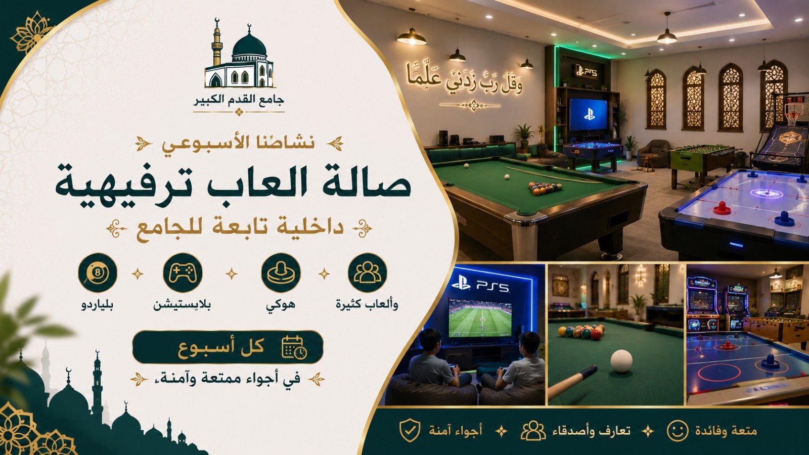 صالة الالعاب الترفيهية