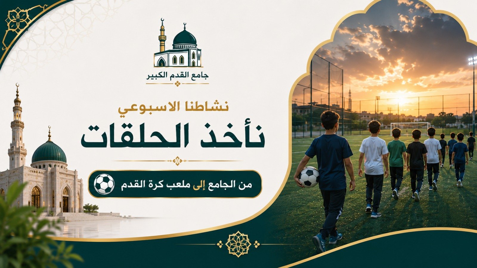 ملعب كرة القدم