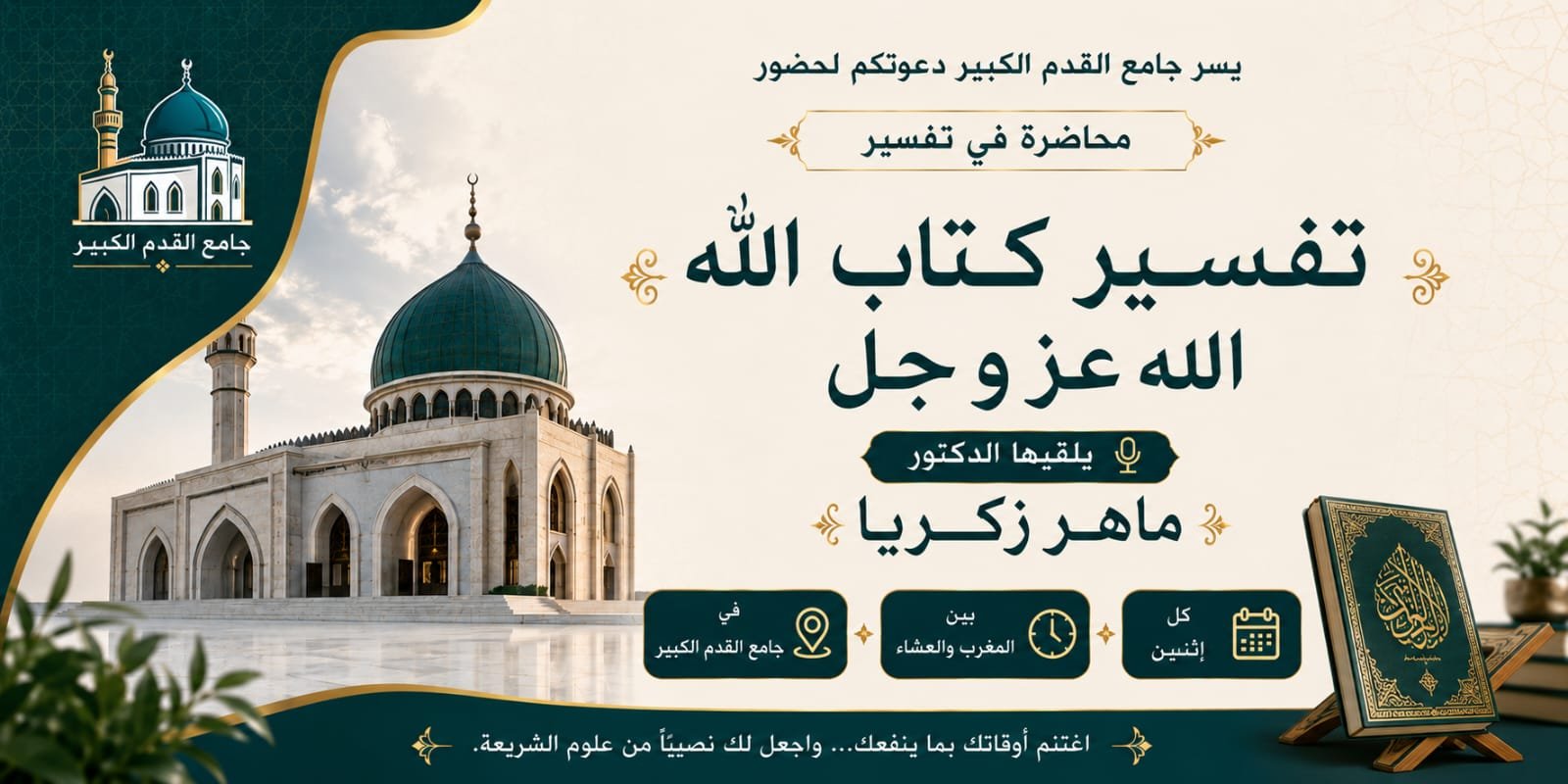 تفسير كتاب الله عز وجل