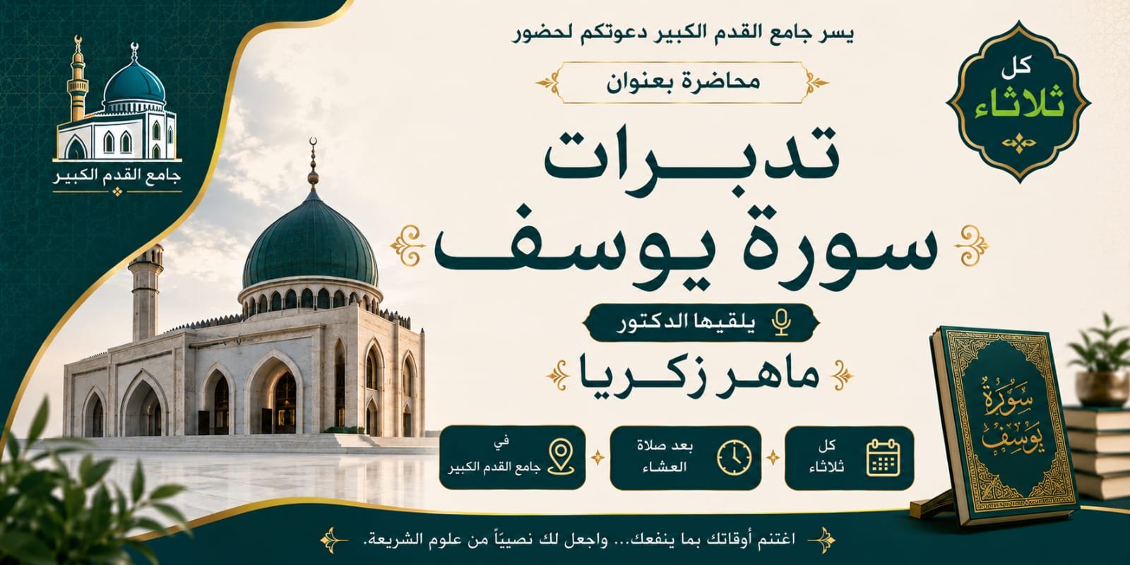 تدبرات سورة يوسف